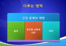 건강심리학 (어색한 사이) 7페이지