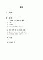 [서비스마케팅] 우리은행의 G-CRM을 통한 체크카드 사용고객의 만족도 개선방안 2페이지