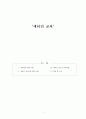 새터민 교육 1페이지