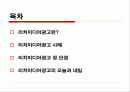 [글로벌 광고론] ‘리치미디어(Rich Media)’ 광고 해외 광고계 동향 2페이지