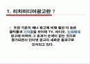 [글로벌 광고론] ‘리치미디어(Rich Media)’ 광고 해외 광고계 동향 4페이지