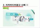 [글로벌 광고론] ‘리치미디어(Rich Media)’ 광고 해외 광고계 동향 5페이지