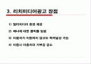 [글로벌 광고론] ‘리치미디어(Rich Media)’ 광고 해외 광고계 동향 7페이지