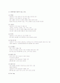 [마케팅관리] FRESH! FRESH!! 6페이지