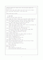 스타벅스 - 마케팅 전략 비교 분석 (THE COMMODITIZATION OF STARBUCKS) 4페이지