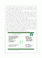 스타벅스 - 마케팅 전략 비교 분석 (THE COMMODITIZATION OF STARBUCKS) 7페이지