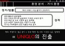 서비스마케팅사례 - 유니클로(UNIQLO) 5페이지