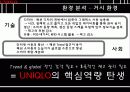 서비스마케팅사례 - 유니클로(UNIQLO) 6페이지