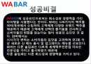 프랜차이즈 사업의 실패와 성공사례 11페이지