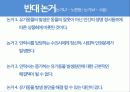 유기동물 안락사, 최선의 선택인가? - 찬성과 반대 논거 9페이지