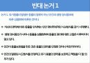 유기동물 안락사, 최선의 선택인가? - 찬성과 반대 논거 10페이지