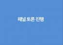 유기동물 안락사, 최선의 선택인가? - 찬성과 반대 논거 14페이지