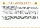 청소년 성문제 사례 12페이지
