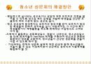 청소년 성문제 사례 13페이지