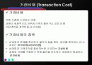 거래비용 3페이지