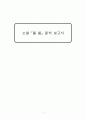 봄봄_분석_보고서_Ver_3.0 1페이지