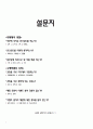 삼화-기업분석,경여전략,마케팅 10페이지