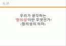 액션러닝을 활용한 창의성의 개발과 향상을 위한 인적자원관리 3페이지