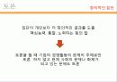 액션러닝을 활용한 창의성의 개발과 향상을 위한 인적자원관리 4페이지
