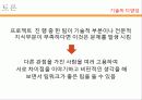 액션러닝을 활용한 창의성의 개발과 향상을 위한 인적자원관리 6페이지