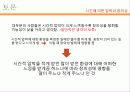액션러닝을 활용한 창의성의 개발과 향상을 위한 인적자원관리 8페이지