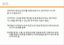 액션러닝을 활용한 창의성의 개발과 향상을 위한 인적자원관리 15페이지