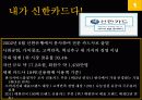 신한카드서비스마케팅-SWOT분석 4페이지