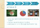 올레(Olleh)KT 서비스 마케팅 사례 10페이지