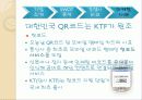 올레(Olleh)KT 서비스 마케팅 사례 12페이지