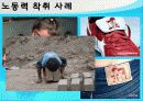 Case 8-1 Sweatshop 11페이지