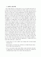 공학재료와 거동학 Project-모바일,폰 2페이지