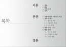 전통 마을 커뮤니티를 적용한 현대 주거지에서의 커뮤니티 활성화 방안 2페이지