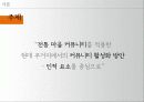 전통 마을 커뮤니티를 적용한 현대 주거지에서의 커뮤니티 활성화 방안 4페이지