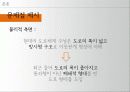 전통 마을 커뮤니티를 적용한 현대 주거지에서의 커뮤니티 활성화 방안 10페이지