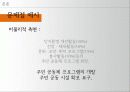 전통 마을 커뮤니티를 적용한 현대 주거지에서의 커뮤니티 활성화 방안 11페이지