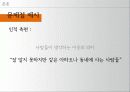 전통 마을 커뮤니티를 적용한 현대 주거지에서의 커뮤니티 활성화 방안 13페이지