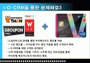 G-CRM을 통한 체크카드 사용고객의 만족도 개선방안 12페이지