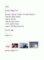 조직행동론_기업분석 2페이지