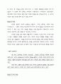 조직행동론_기업분석 5페이지