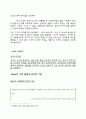 조직행동론_기업분석 16페이지