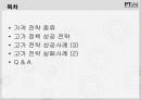 고_가_전_략 2페이지