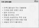 고_가_전_략 3페이지
