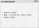 고_가_전_략 4페이지