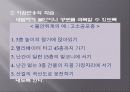 공포에 대처하는 우리들의 자세 9페이지