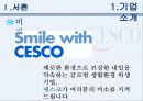 세스코-기업소개,경영전략 연구성과 마케팅 5페이지