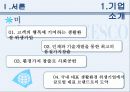 세스코-기업소개,경영전략 연구성과 마케팅 6페이지