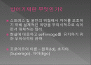 [심리학] 방어 기제 2페이지