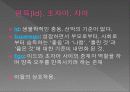 [심리학] 방어 기제 3페이지