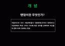 드라마속 동성애와 성 2페이지