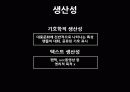 드라마속 동성애와 성 4페이지